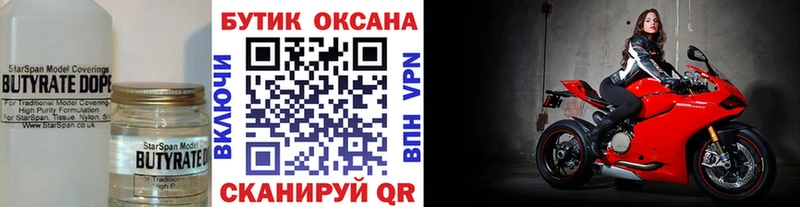 БУТИРАТ 1.4BDO  Дивногорск 